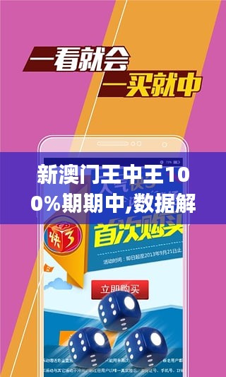 澳门和香港门和香港王中王100%期期中仔细释义、解释与落实